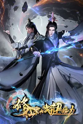 第九号观测站 悬疑科幻动漫免费在线观看